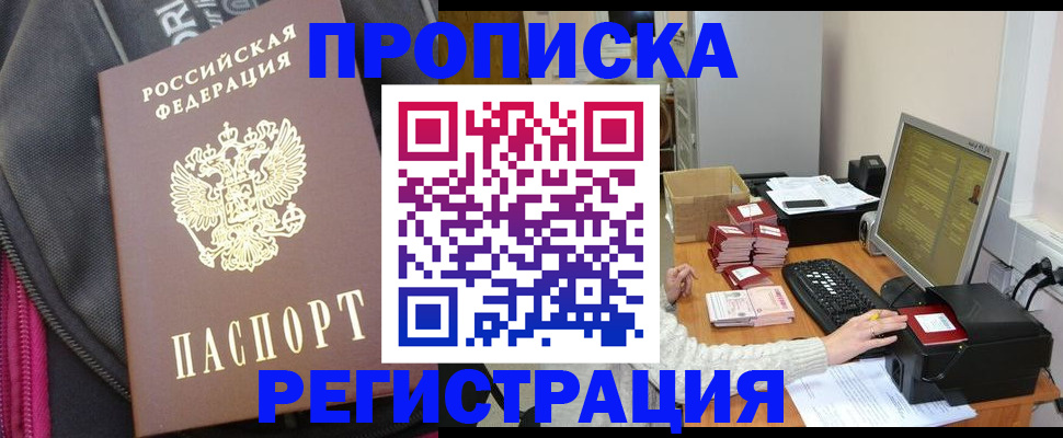 прописка для работы в Адыгее