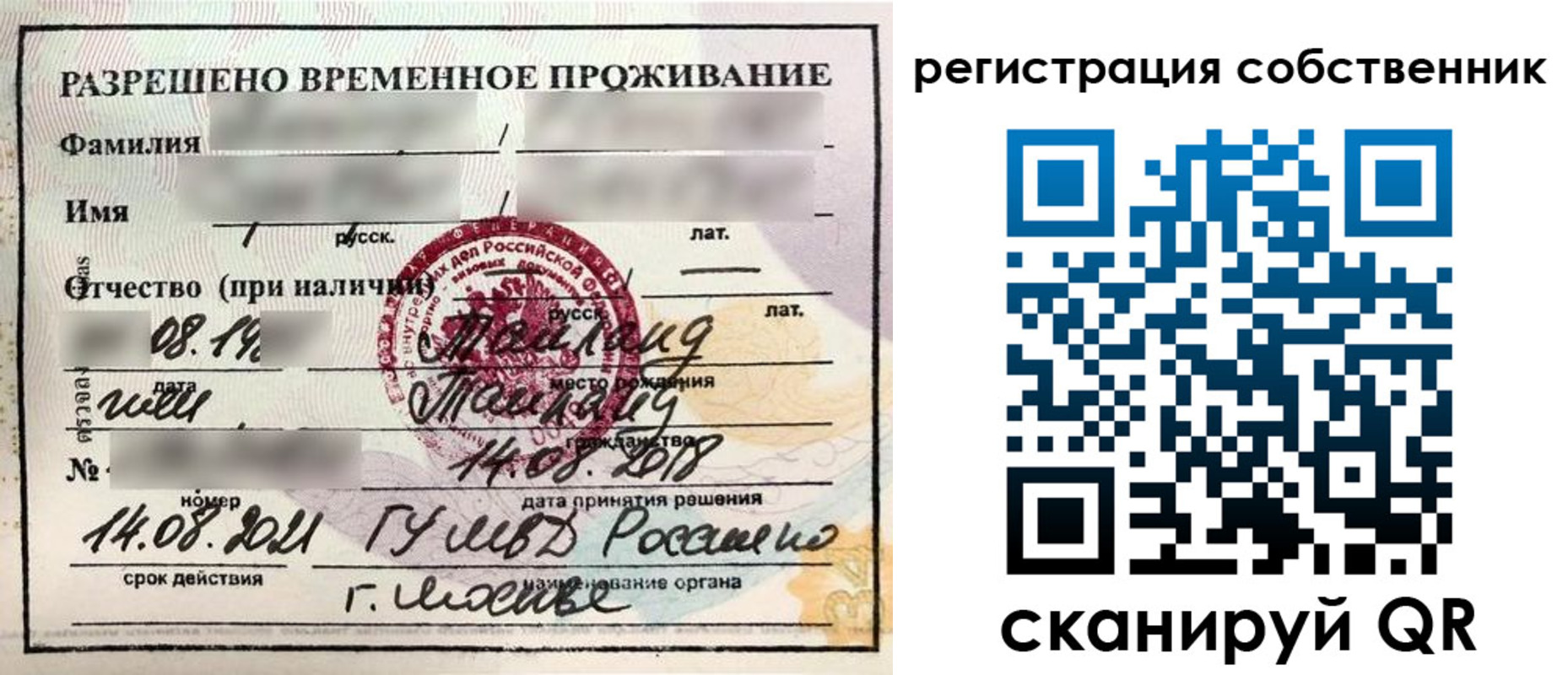 временная регистрация законно в Адыгее